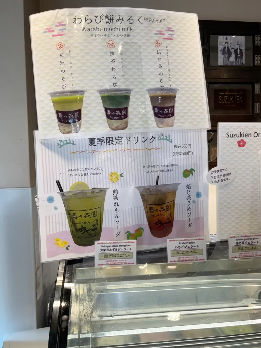 Suzukien Asakusa matcha gelato | 去趣 chicTrip