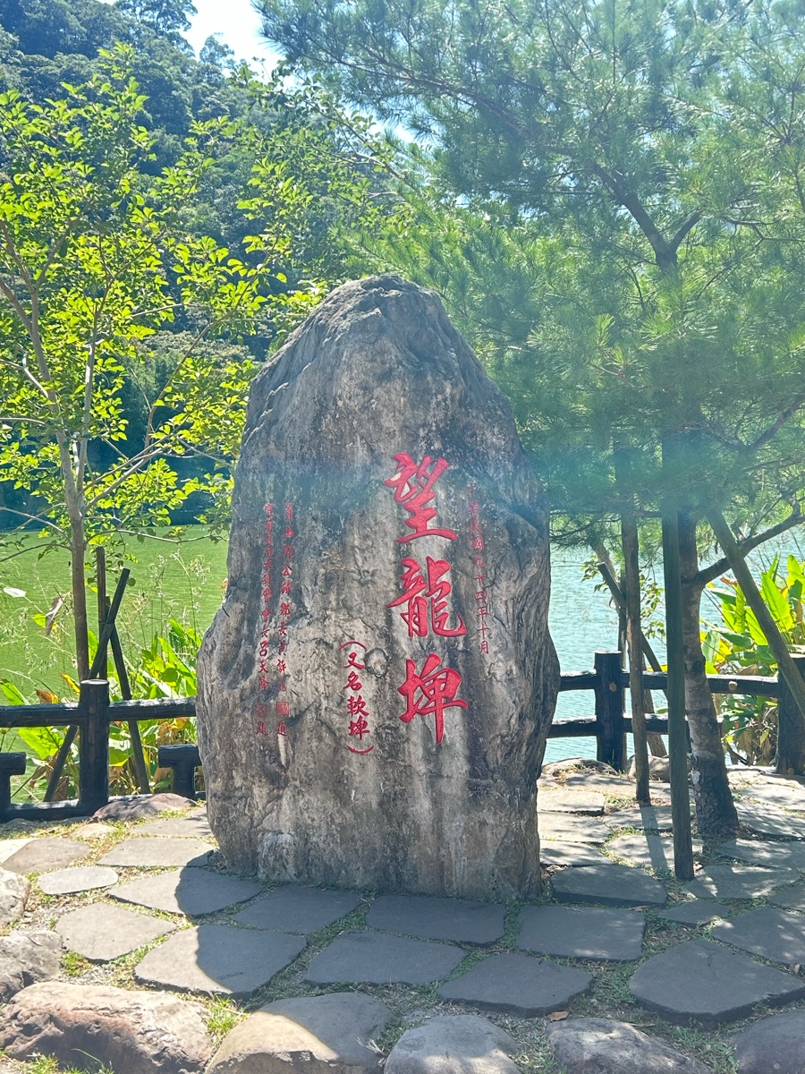 望龍埤 | 去趣 chicTrip