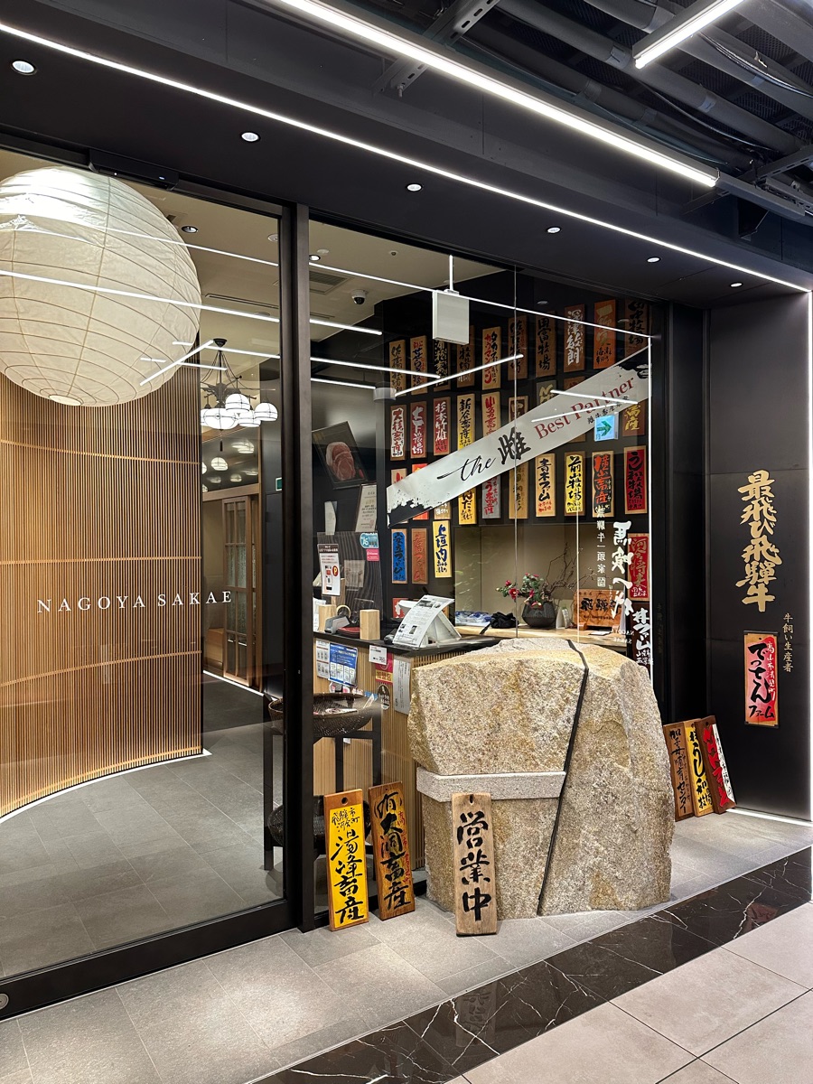 Hida Beef Family Bakuro Ichidai Nagoya Sakae | 去趣 chicTrip