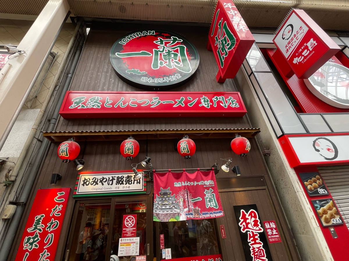 一蘭 道頓堀店別館 | 去趣 chicTrip