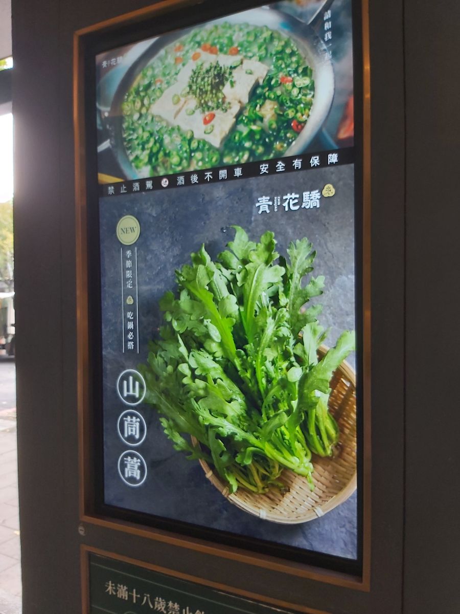 青花驕麻辣鍋 台北中山北店 | 去趣 chicTrip
