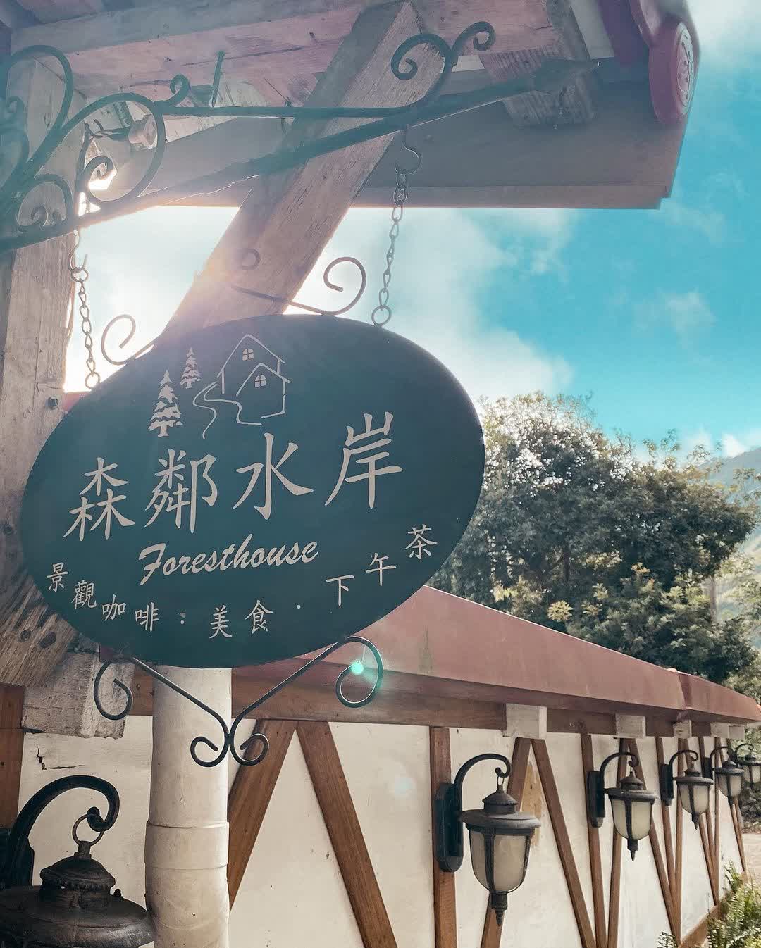 森鄰水岸景觀咖啡館 | 去趣 chicTrip