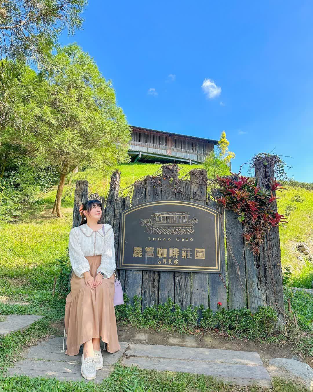 鹿篙咖啡莊園 | 去趣 chicTrip