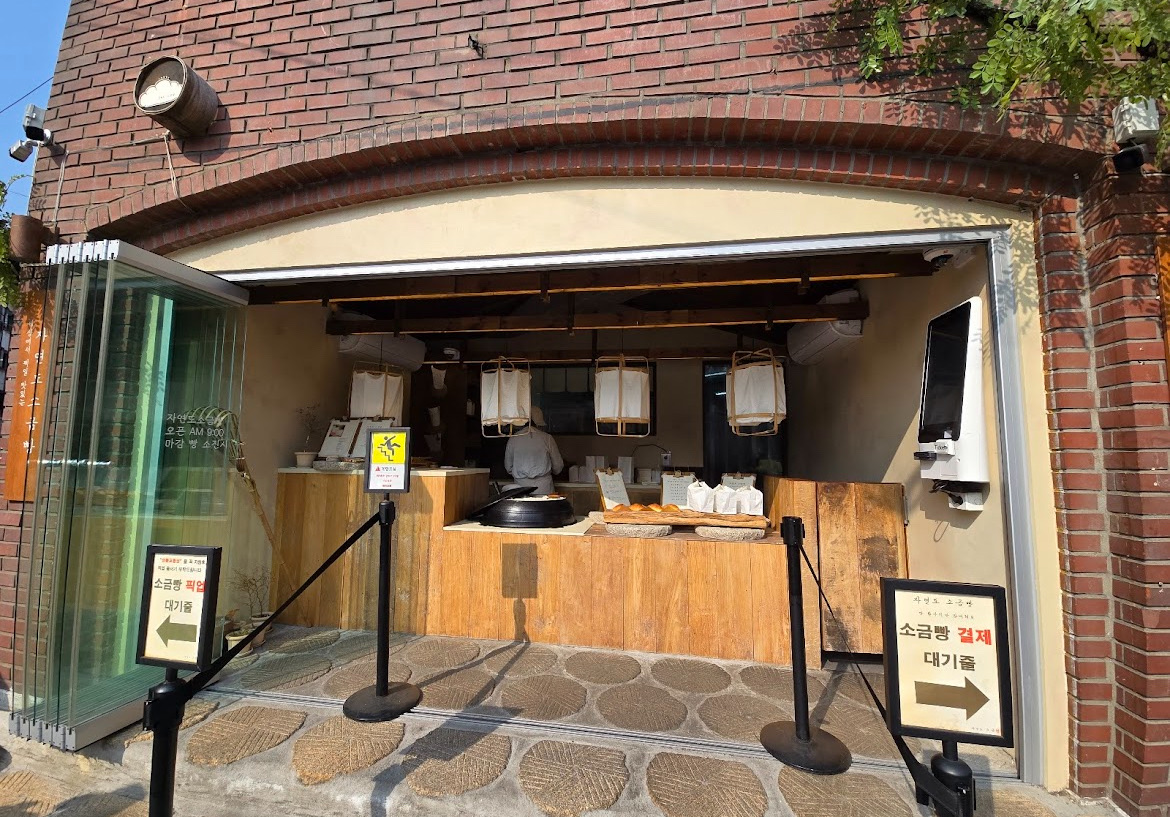 自然島鹽麵包延南店 | 去趣 chicTrip