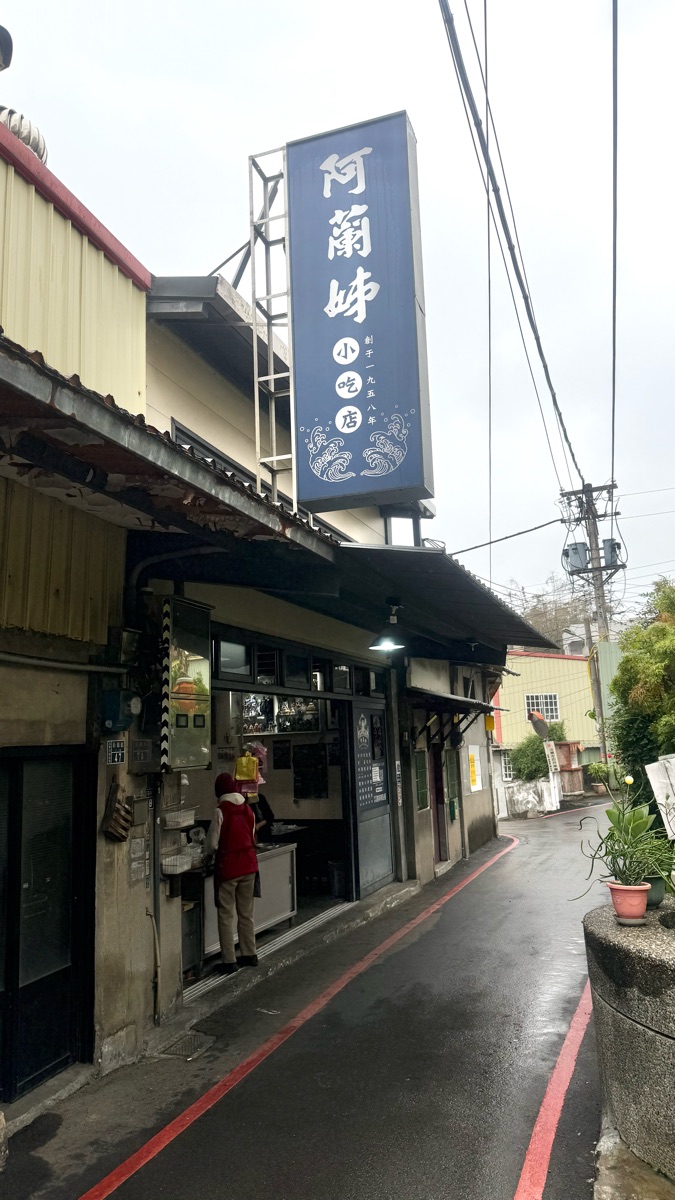 阿蘭姊小吃店 | 去趣 chicTrip