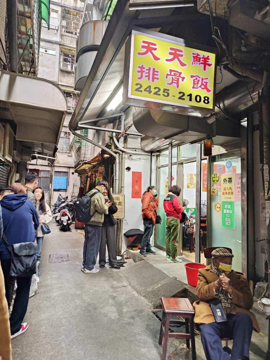 天天鮮排骨飯 | 去趣 chicTrip