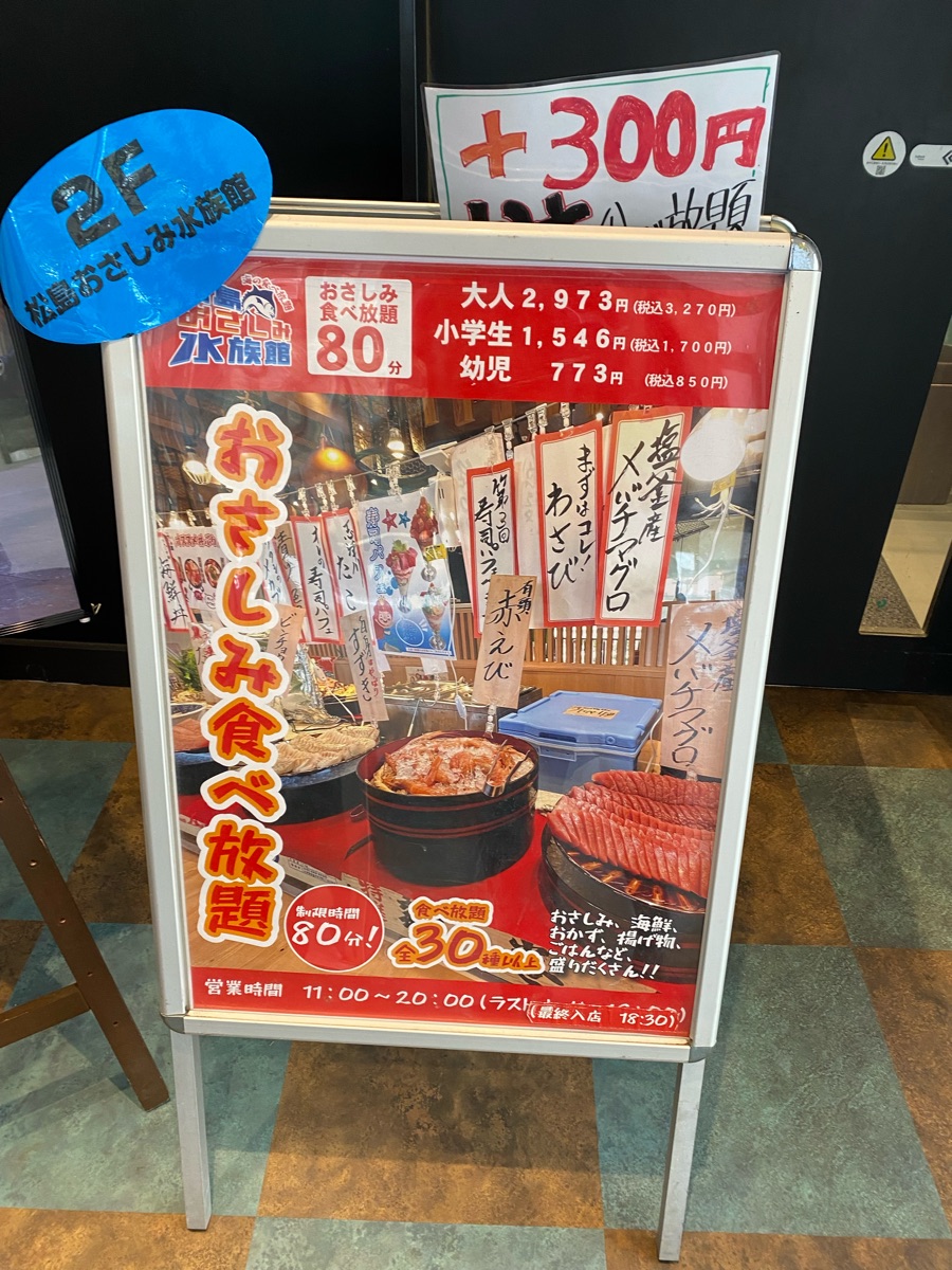 All you can eat Seafood - Matsushima Sashimi Restaurant | 去趣 chicTrip