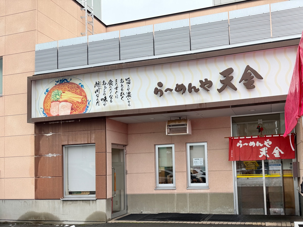 天金拉麵 四条店 | 去趣 chicTrip