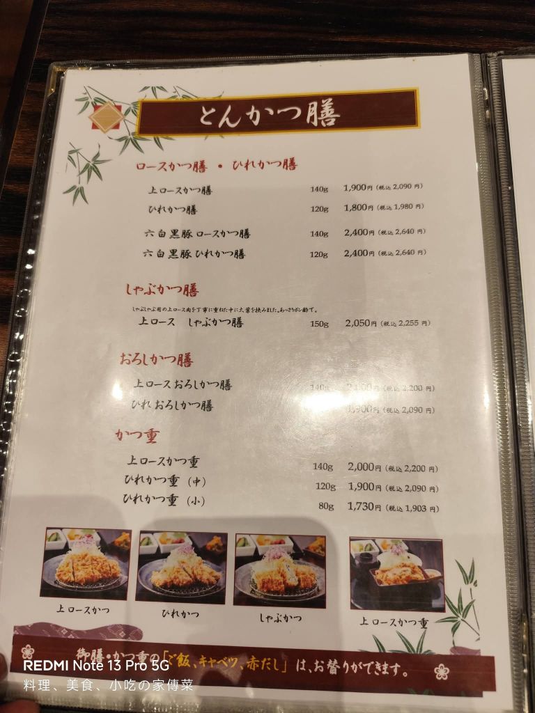 勝烈亭 AMU PLAZA熊本店 | 去趣 chicTrip