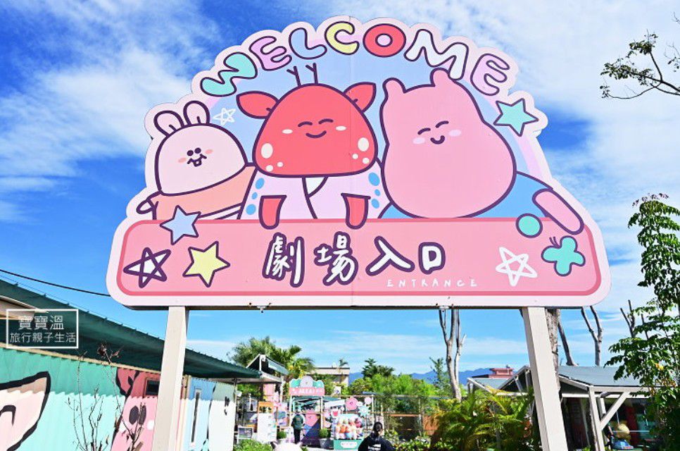 星夢森林劇場 | 去趣 chicTrip