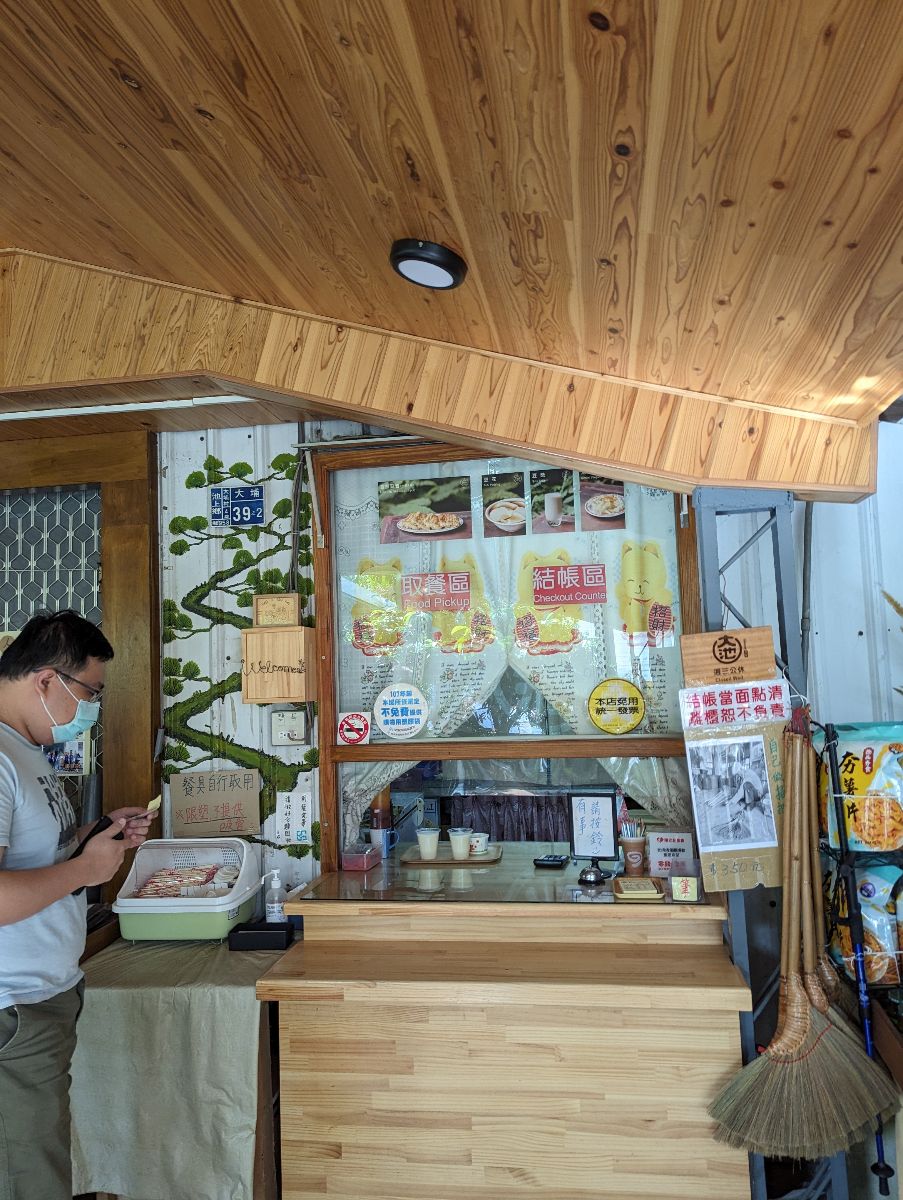 大池豆皮店 | 去趣 chicTrip