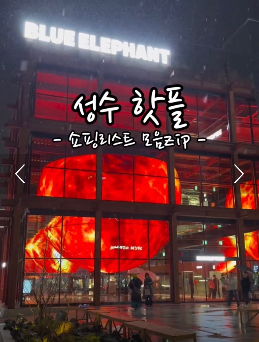 Blue Elephant聖水旗艦店 | 去趣 chicTrip