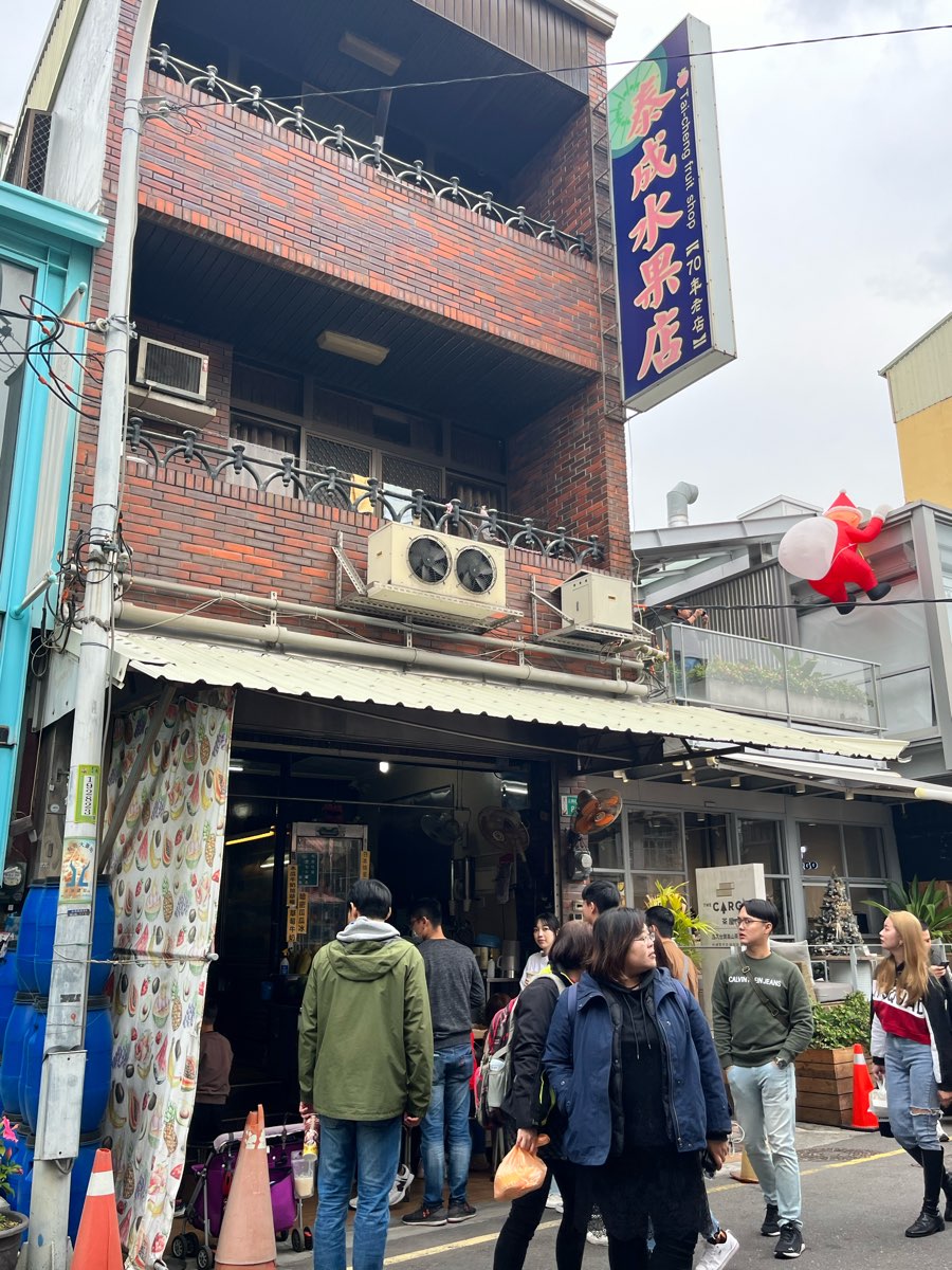 泰成水果店 | 去趣 chicTrip