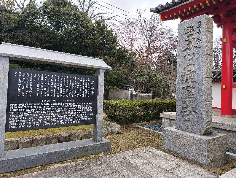 第84號靈場 南面山 千光院 屋島寺 | 去趣 chicTrip