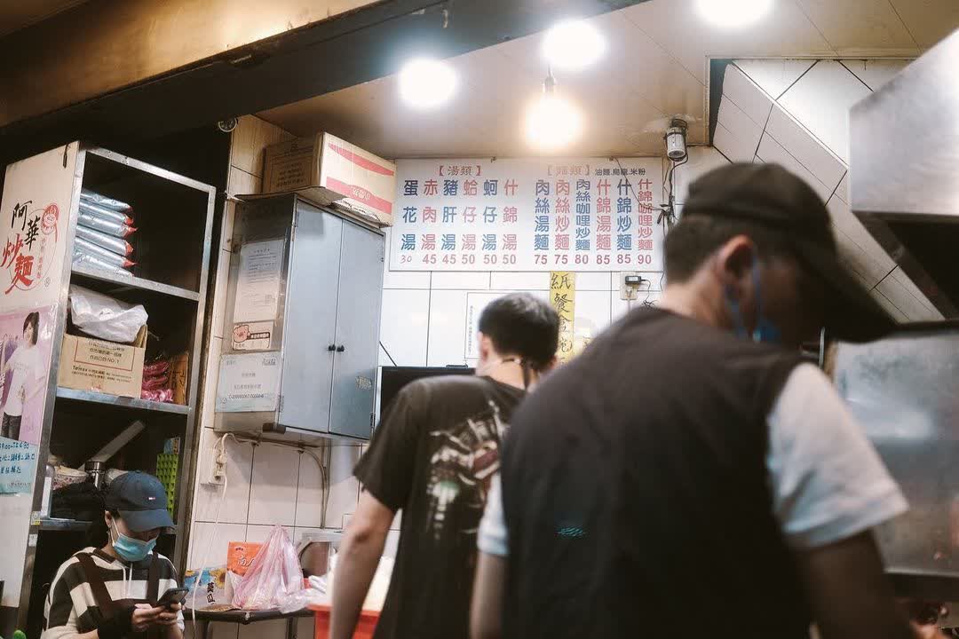 阿華炒麵 | 去趣 chicTrip