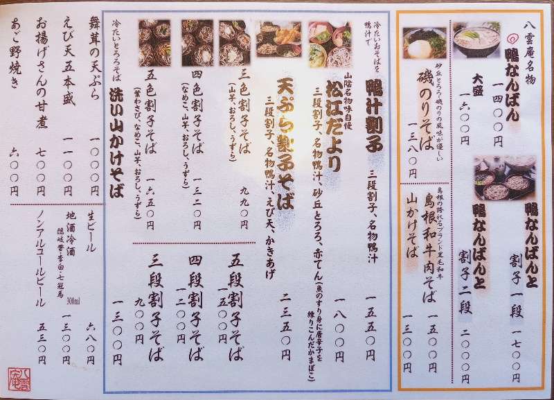 出雲食店 八雲庵 | 去趣 chicTrip