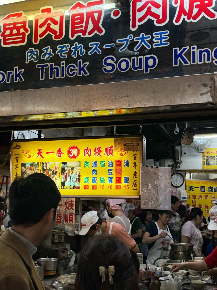 天一香肉焿順 | 去趣 chicTrip