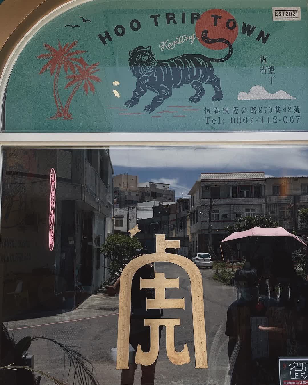 虎炊稻 Höo Triptown 臺菜沙龍 | 去趣 chicTrip