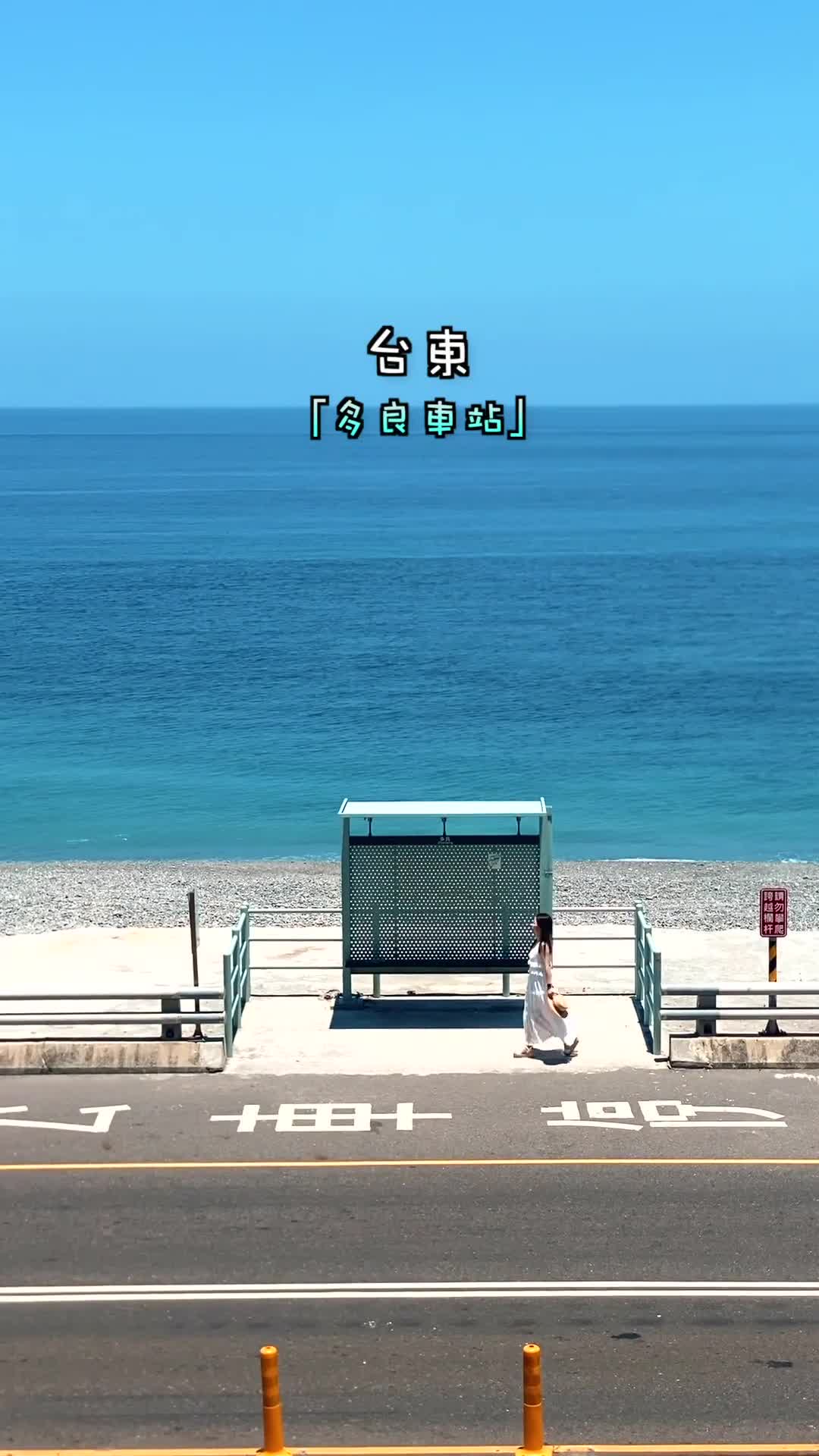 多良車站 | 去趣 chicTrip