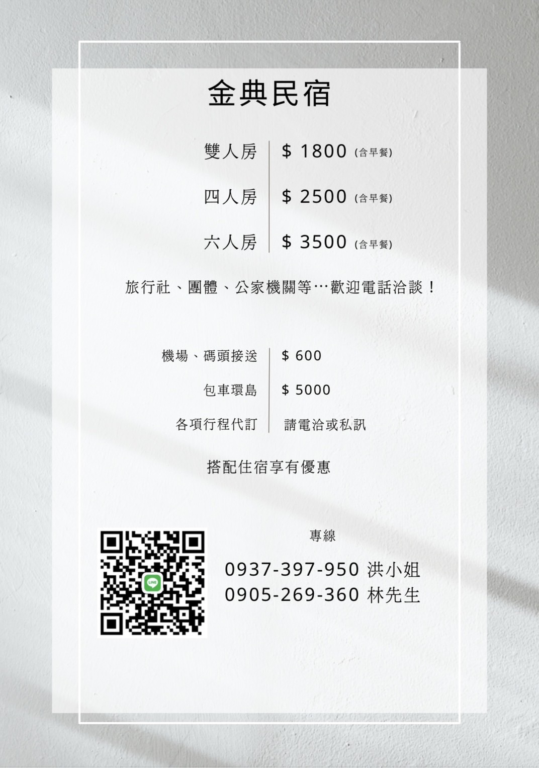 金典民宿 Jindian B&B | 去趣 chicTrip