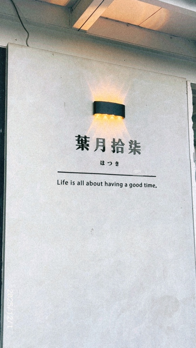 澄霖沉香味道森林館 | 去趣 chicTrip