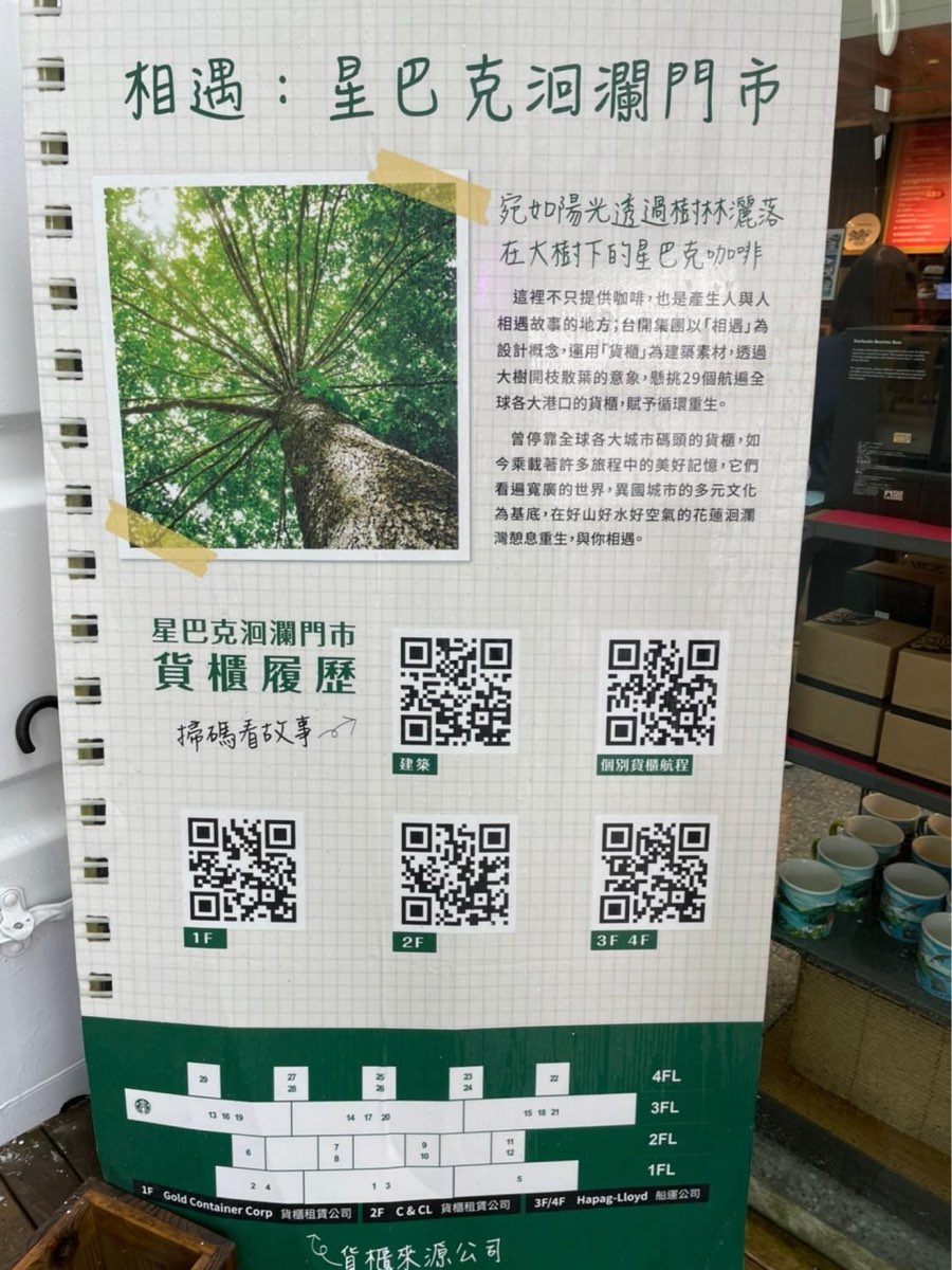 星巴克 洄瀾門市 | 去趣 chicTrip