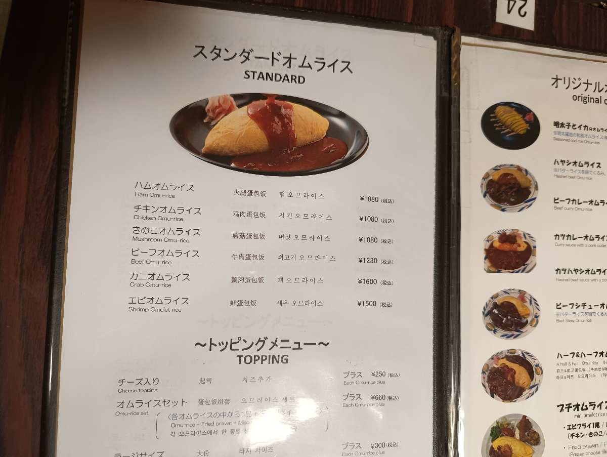 北極星 心齋橋本店 | 去趣 chicTrip