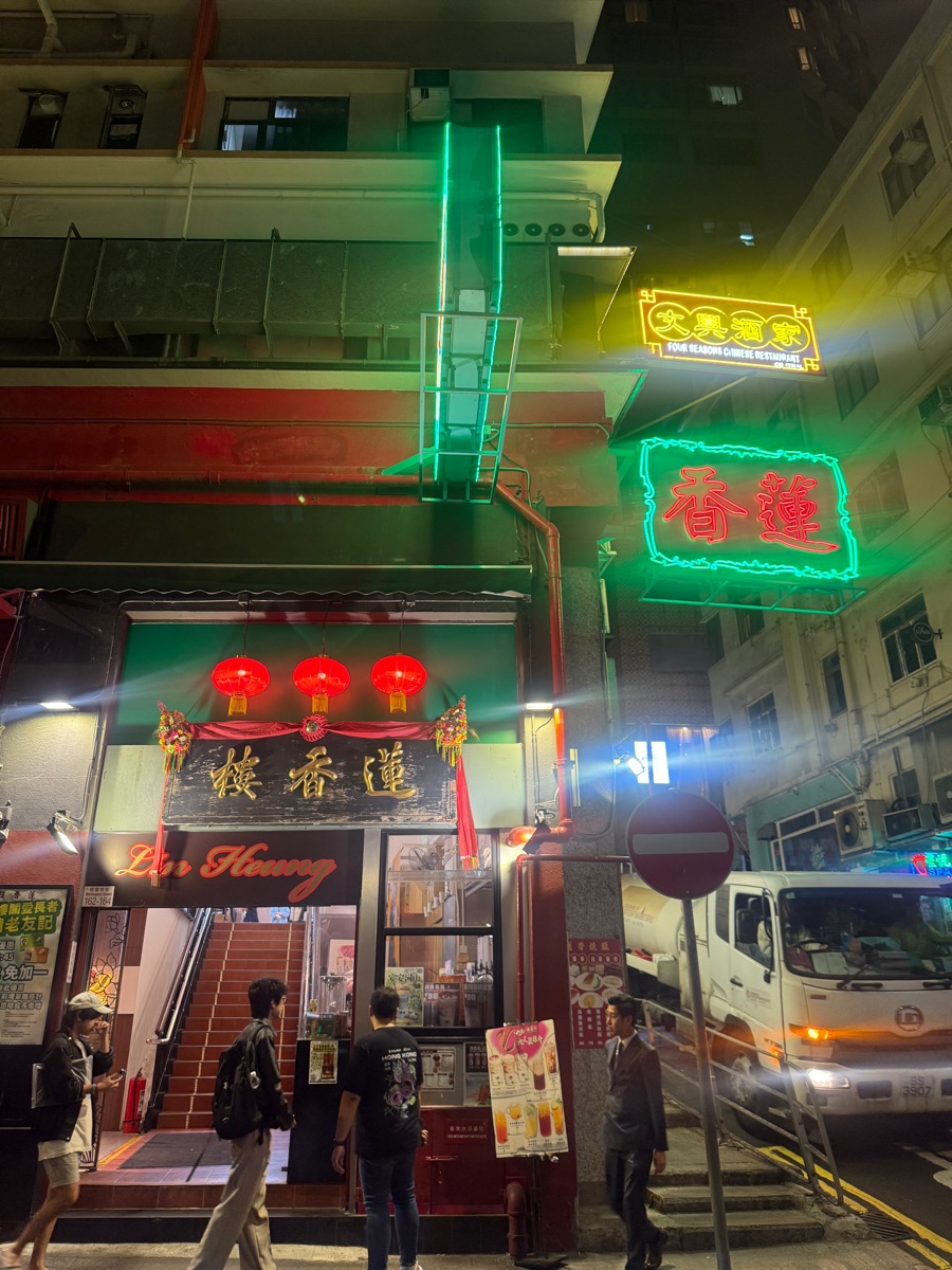 蓮香樓 | 去趣 chicTrip