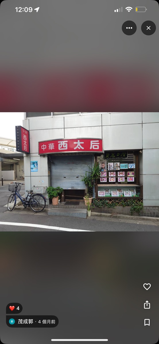 Chuka Seitaigo | 去趣 chicTrip