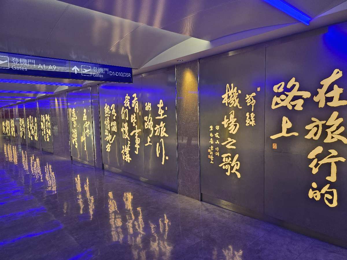 臺灣桃園國際機場 | 去趣 chicTrip