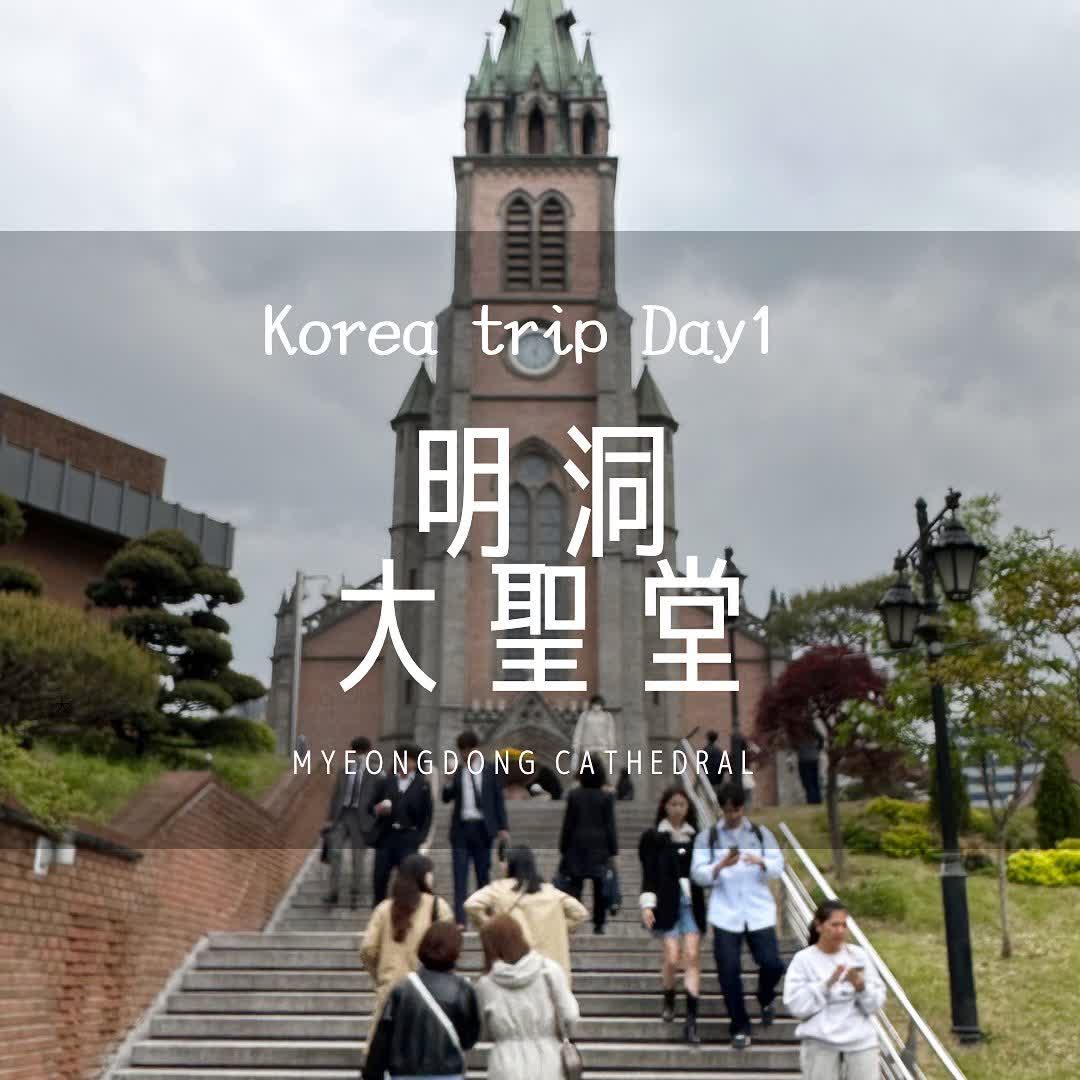明洞大聖堂 | 去趣 chicTrip