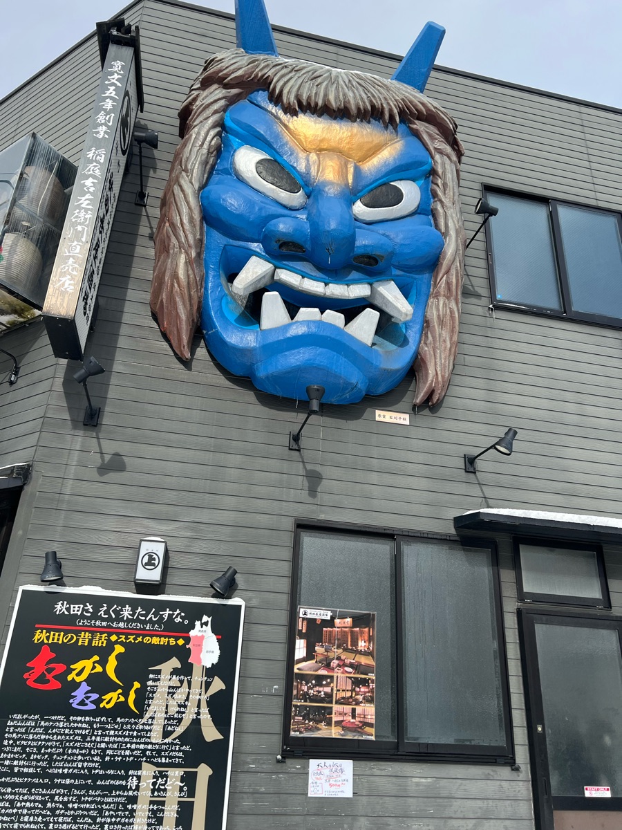 秋田長屋酒場 | 去趣 chicTrip