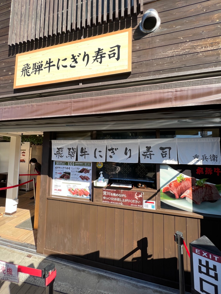 Komachi Hida Beef sushi | 去趣 chicTrip