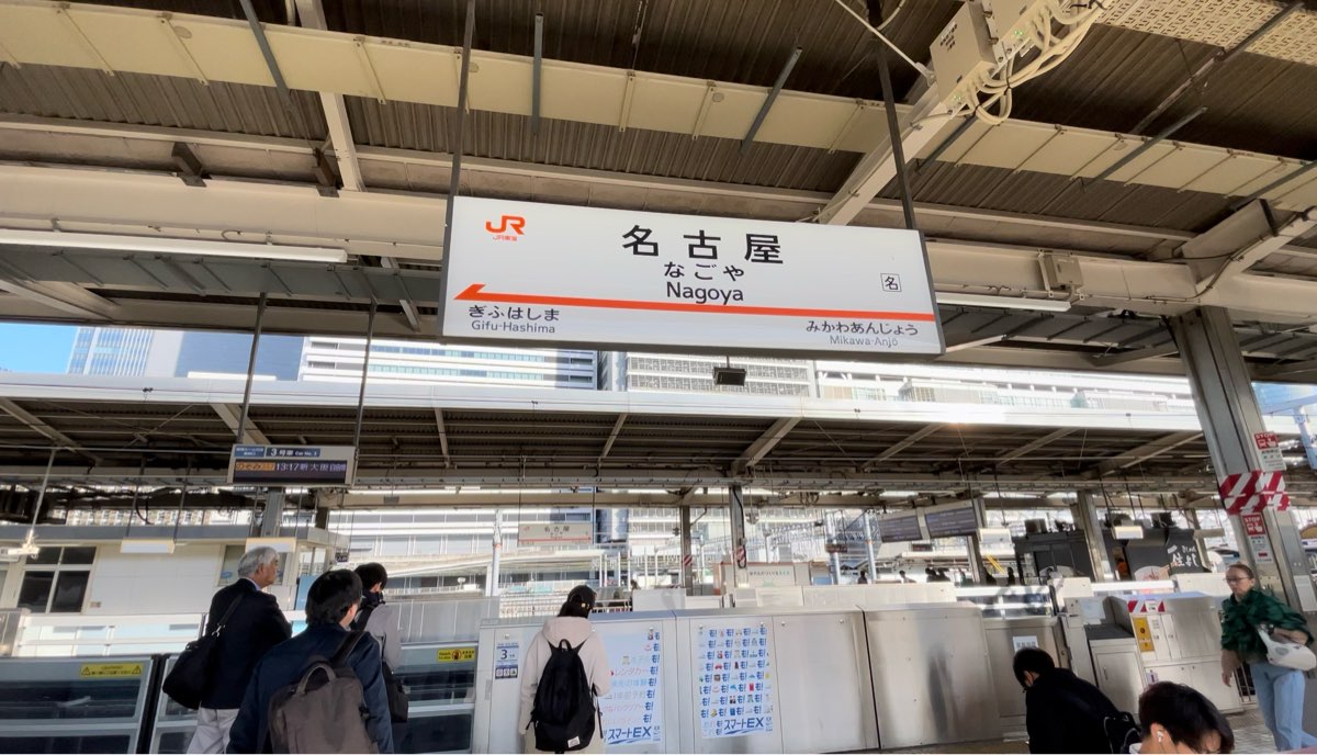 名古屋車站 | 去趣 chicTrip