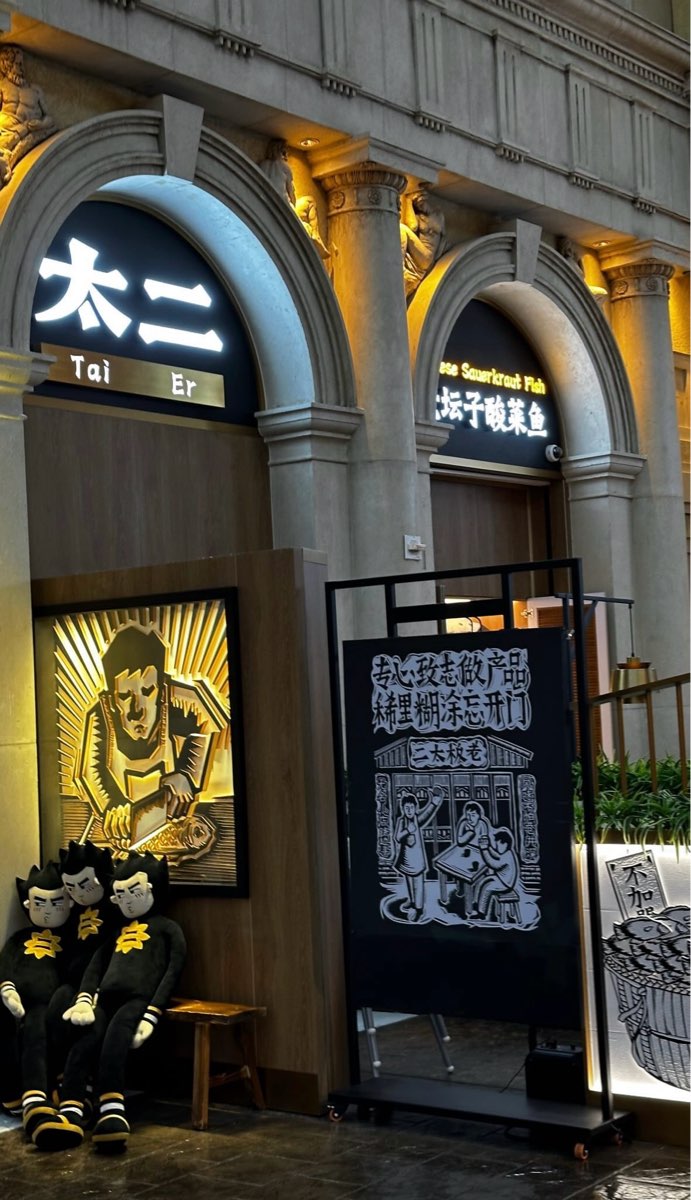 太二酸菜魚（澳門威尼斯人店） | 去趣 chicTrip