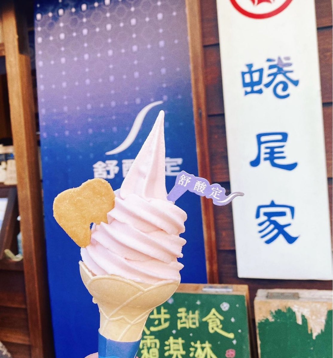 蜷尾家 甘味処 | 去趣 chicTrip