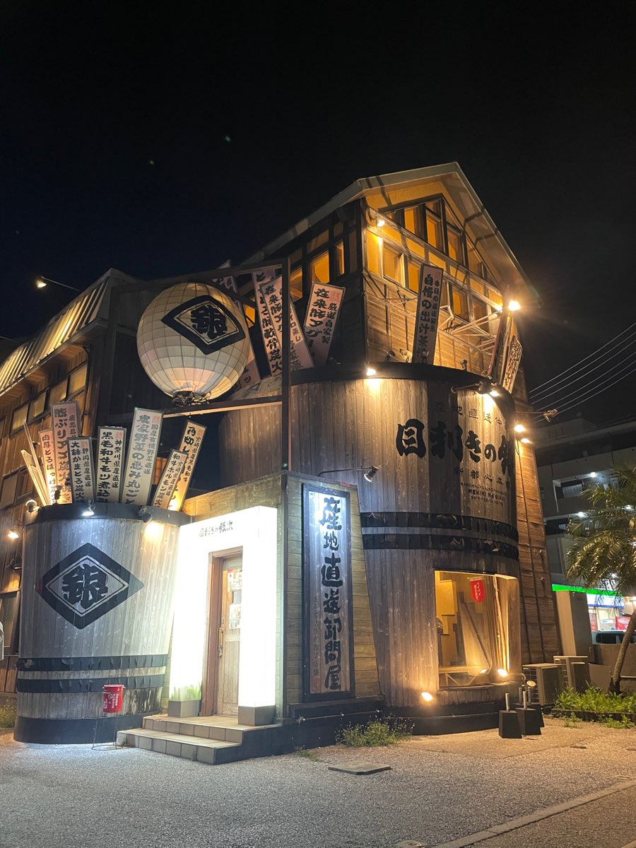 目利きの銀次 新都心本舗 | 去趣 chicTrip