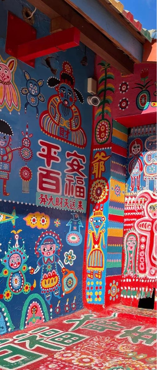 彩虹眷村 | 去趣 chicTrip