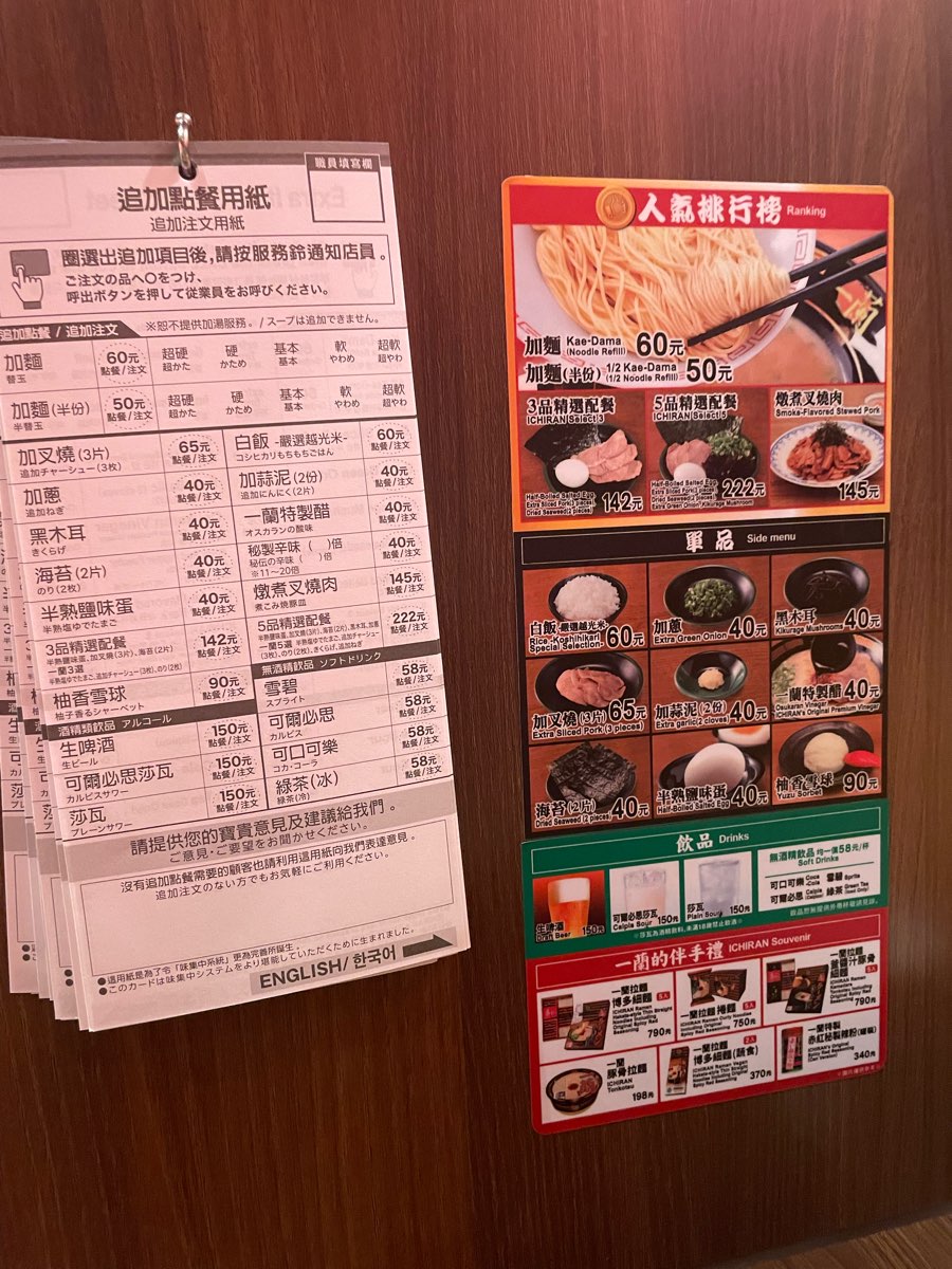 一蘭 台灣台北別館 | 去趣 chicTrip