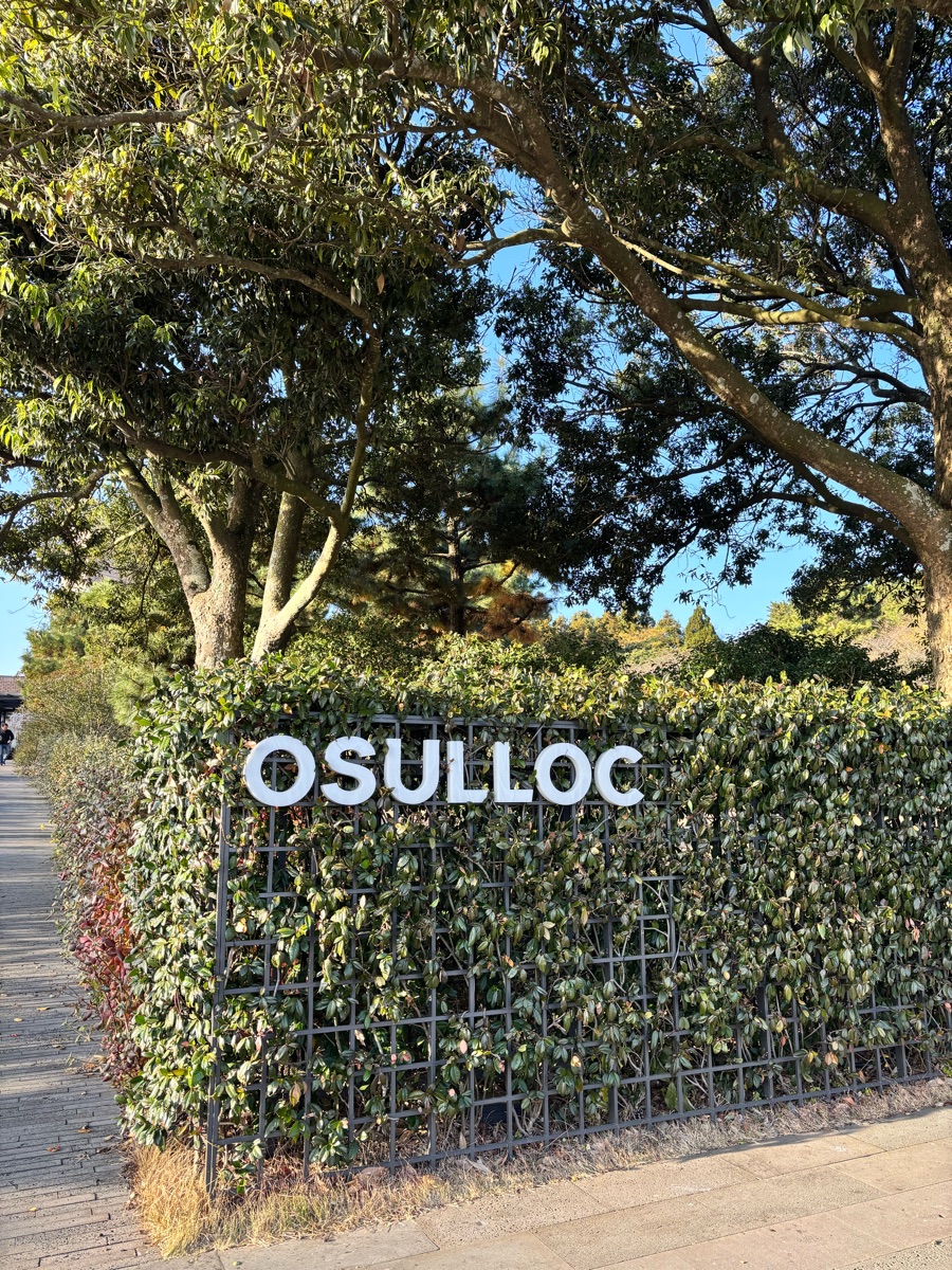 Osulloc茶博物館 | 去趣 chicTrip