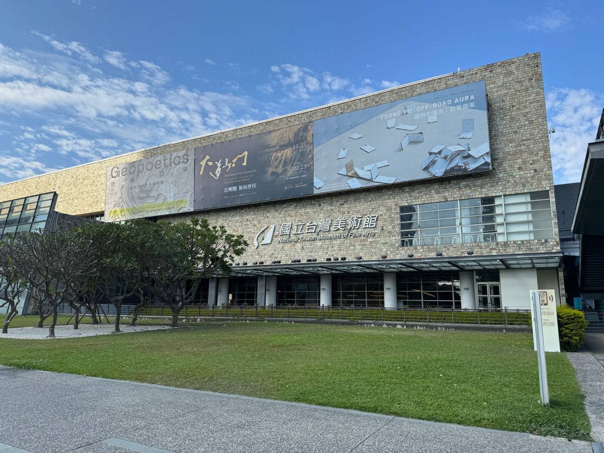 國立臺灣美術館 | 去趣 chicTrip