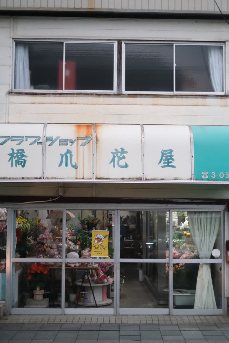 嬉野庵 | 去趣 chicTrip