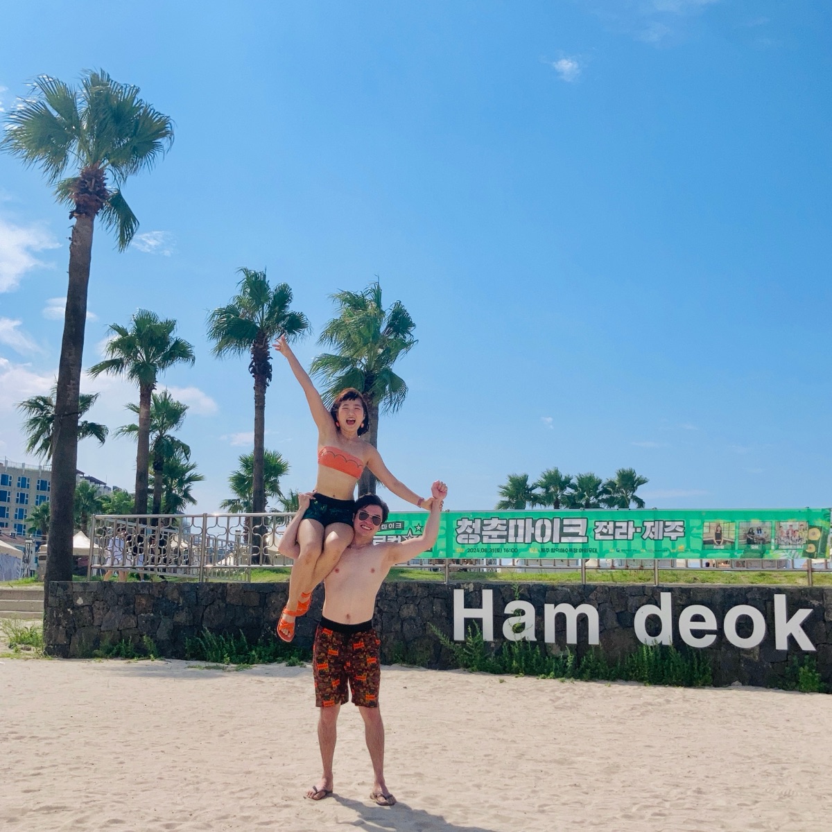 Hamdeok Beach | 去趣 chicTrip