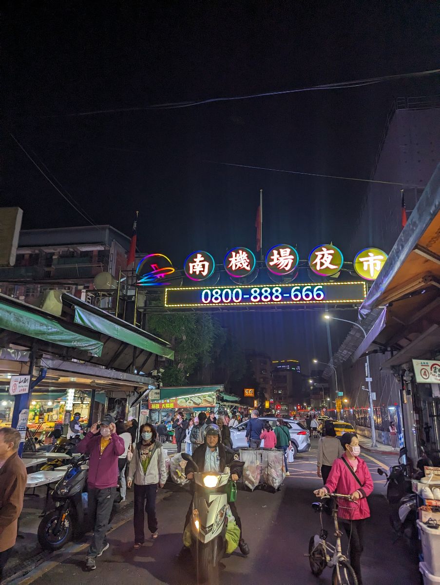 南機場夜市 | 去趣 chicTrip