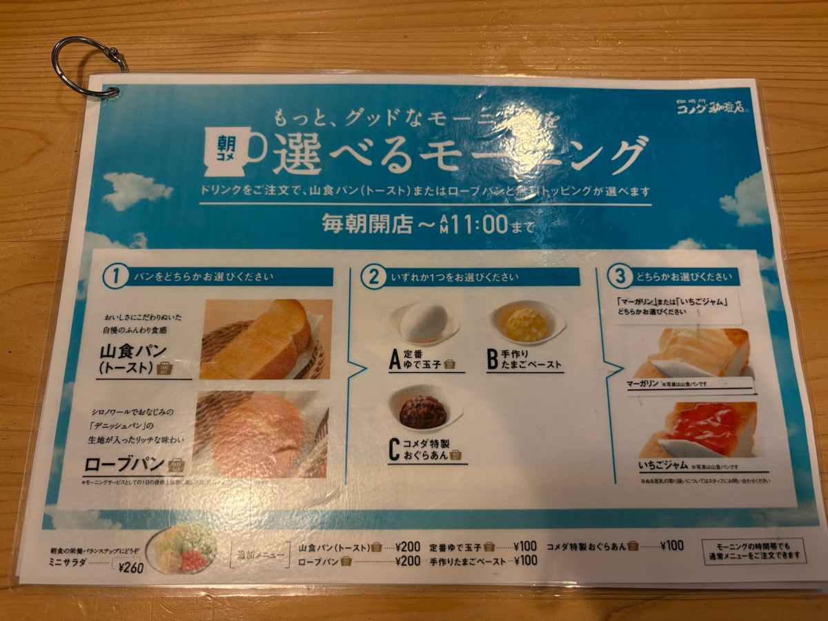 客美多咖啡 名古屋站西店