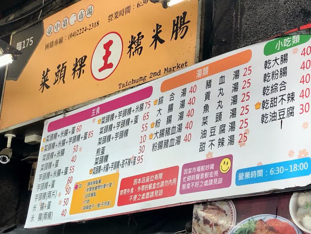 王家菜頭粿糯米腸 | 去趣 chicTrip