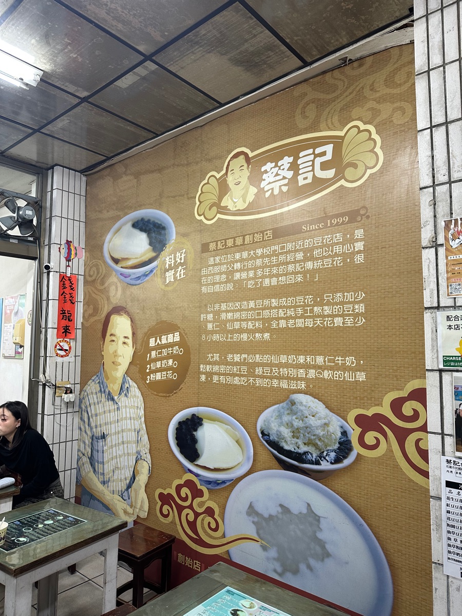 蔡記豆花 | 去趣 chicTrip