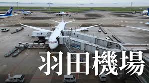 東京國際機場(羽田機場) | 去趣 chicTrip