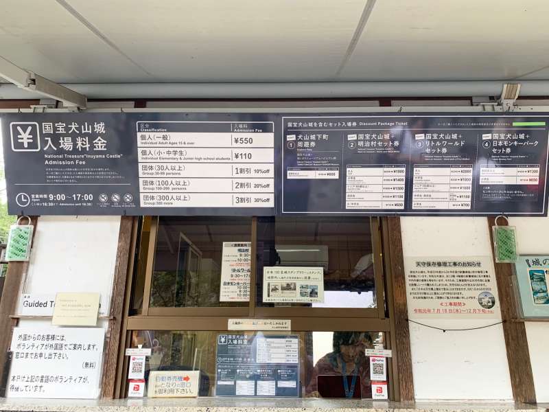 犬山城 門票販售處 | 去趣 chicTrip