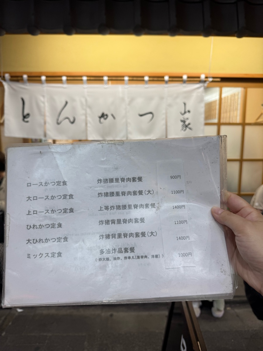 Tonkatsu Yamabe | 去趣 chicTrip